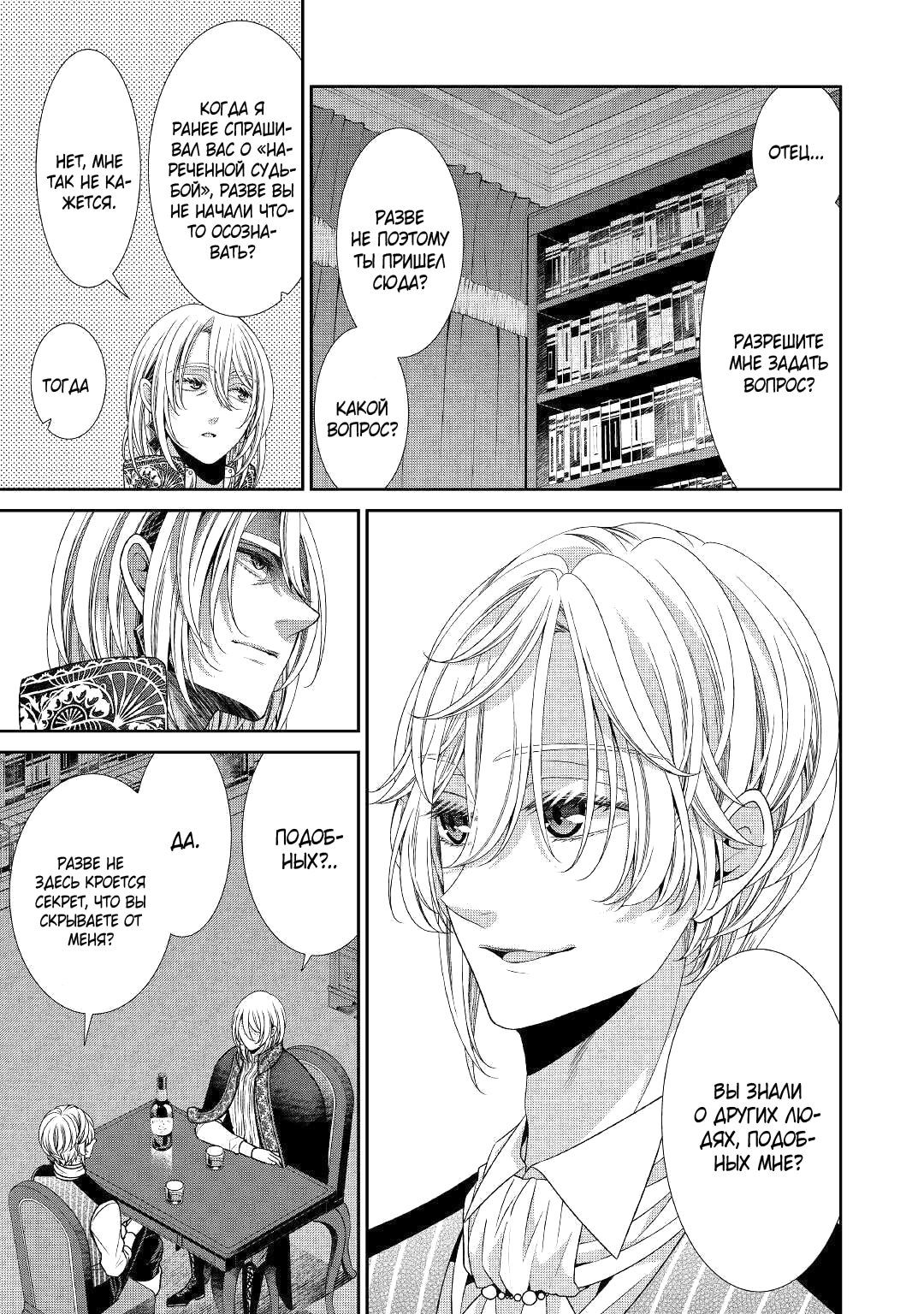 Манга Дневник наблюдений за моей невестой, провозгласившей себя злодейкой - Глава 29 Страница 7