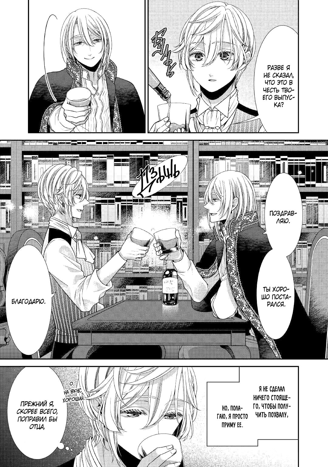 Манга Дневник наблюдений за моей невестой, провозгласившей себя злодейкой - Глава 29 Страница 3