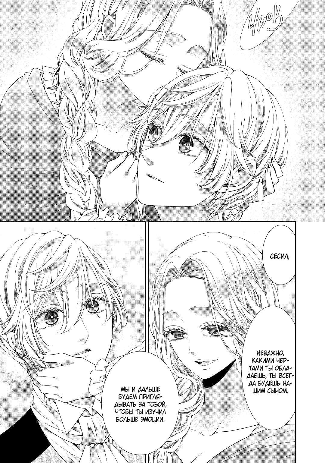 Манга Дневник наблюдений за моей невестой, провозгласившей себя злодейкой - Глава 29 Страница 27