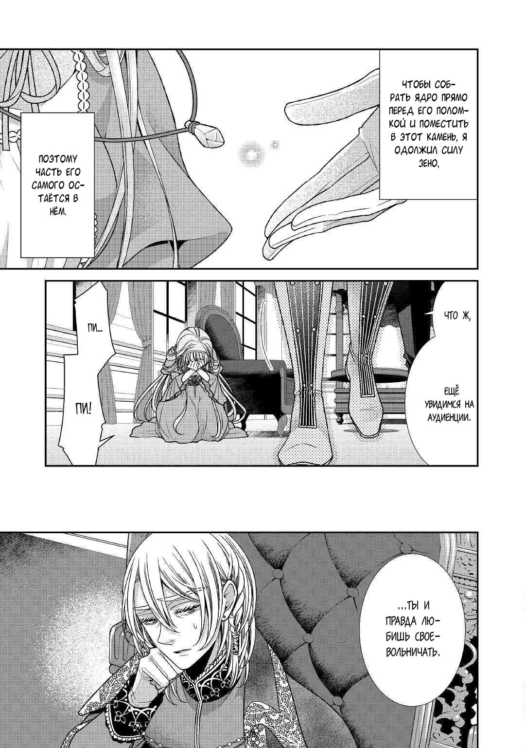 Манга Дневник наблюдений за моей невестой, провозгласившей себя злодейкой - Глава 28 Страница 5