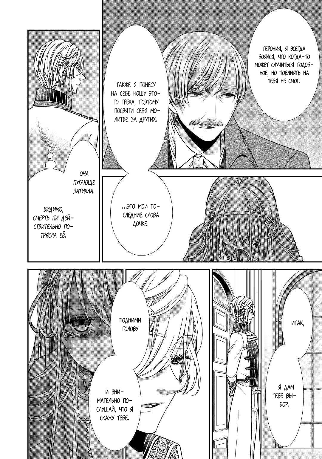 Манга Дневник наблюдений за моей невестой, провозгласившей себя злодейкой - Глава 28 Страница 12