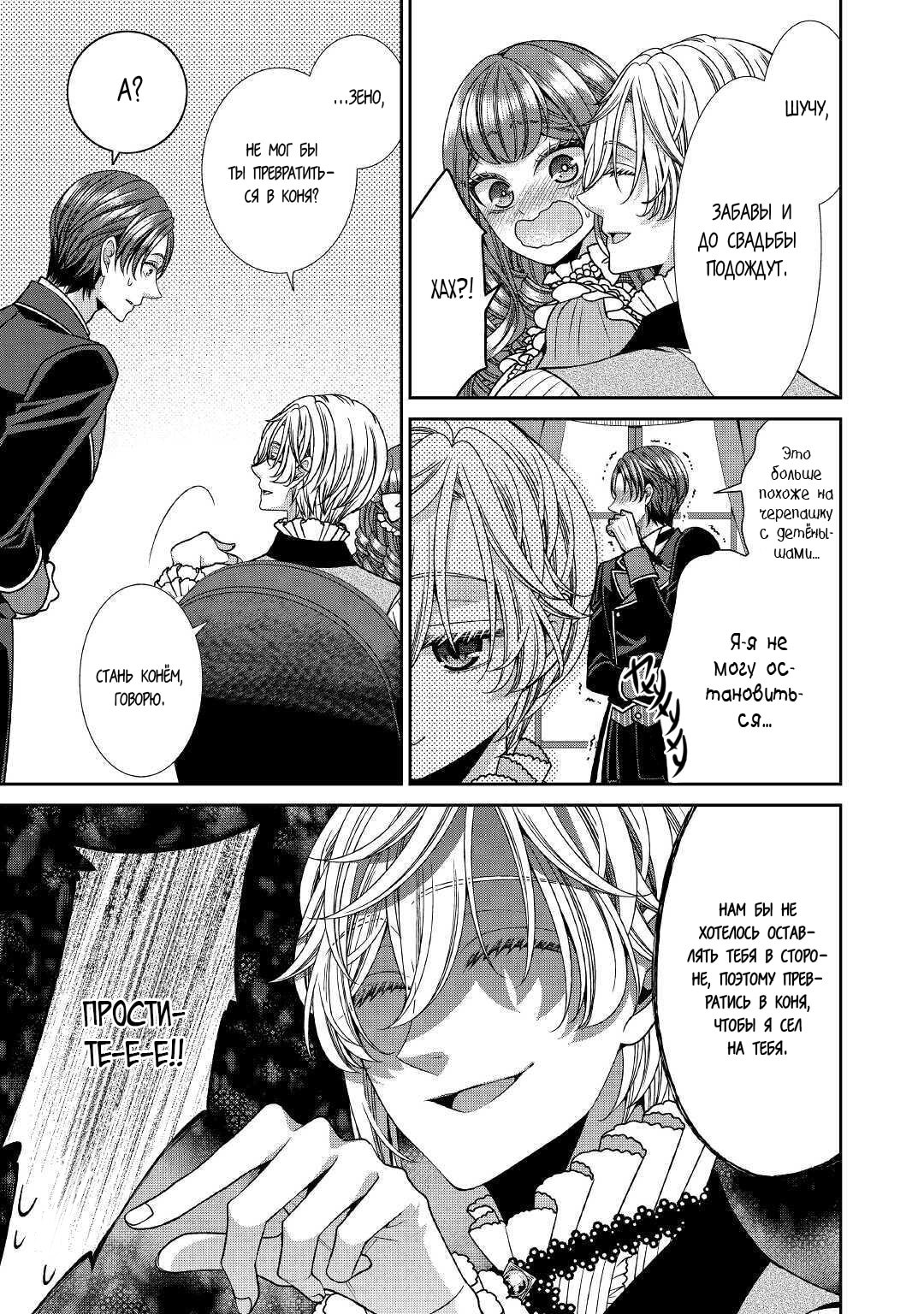 Манга Дневник наблюдений за моей невестой, провозгласившей себя злодейкой - Глава 28 Страница 24