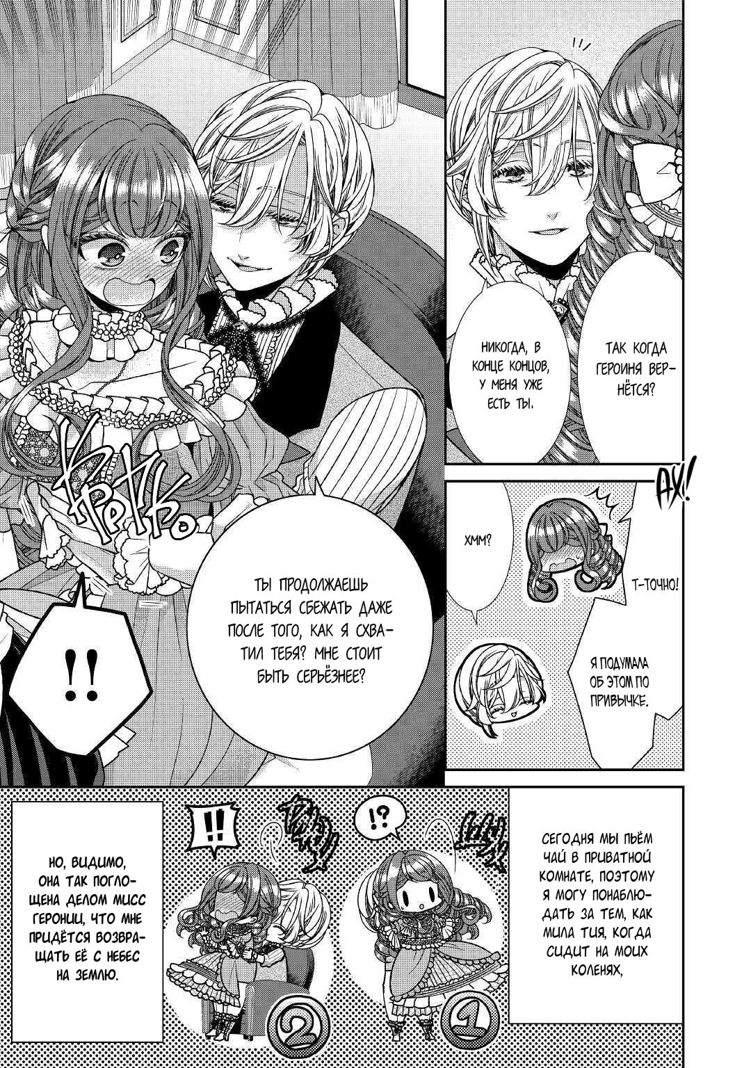 Манга Дневник наблюдений за моей невестой, провозгласившей себя злодейкой - Глава 28 Страница 22