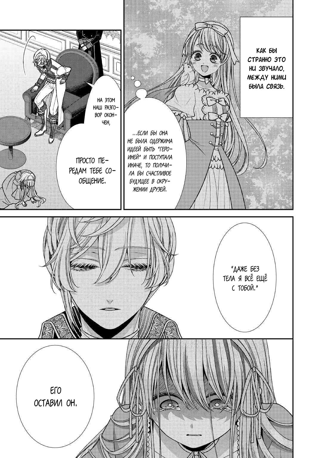 Манга Дневник наблюдений за моей невестой, провозгласившей себя злодейкой - Глава 28 Страница 3