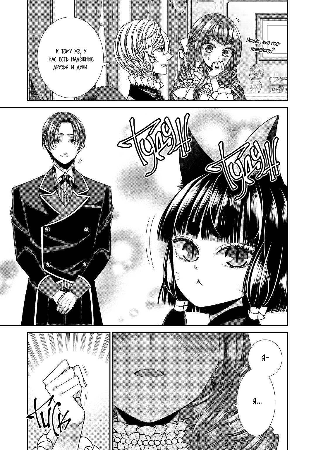 Манга Дневник наблюдений за моей невестой, провозгласившей себя злодейкой - Глава 28 Страница 26