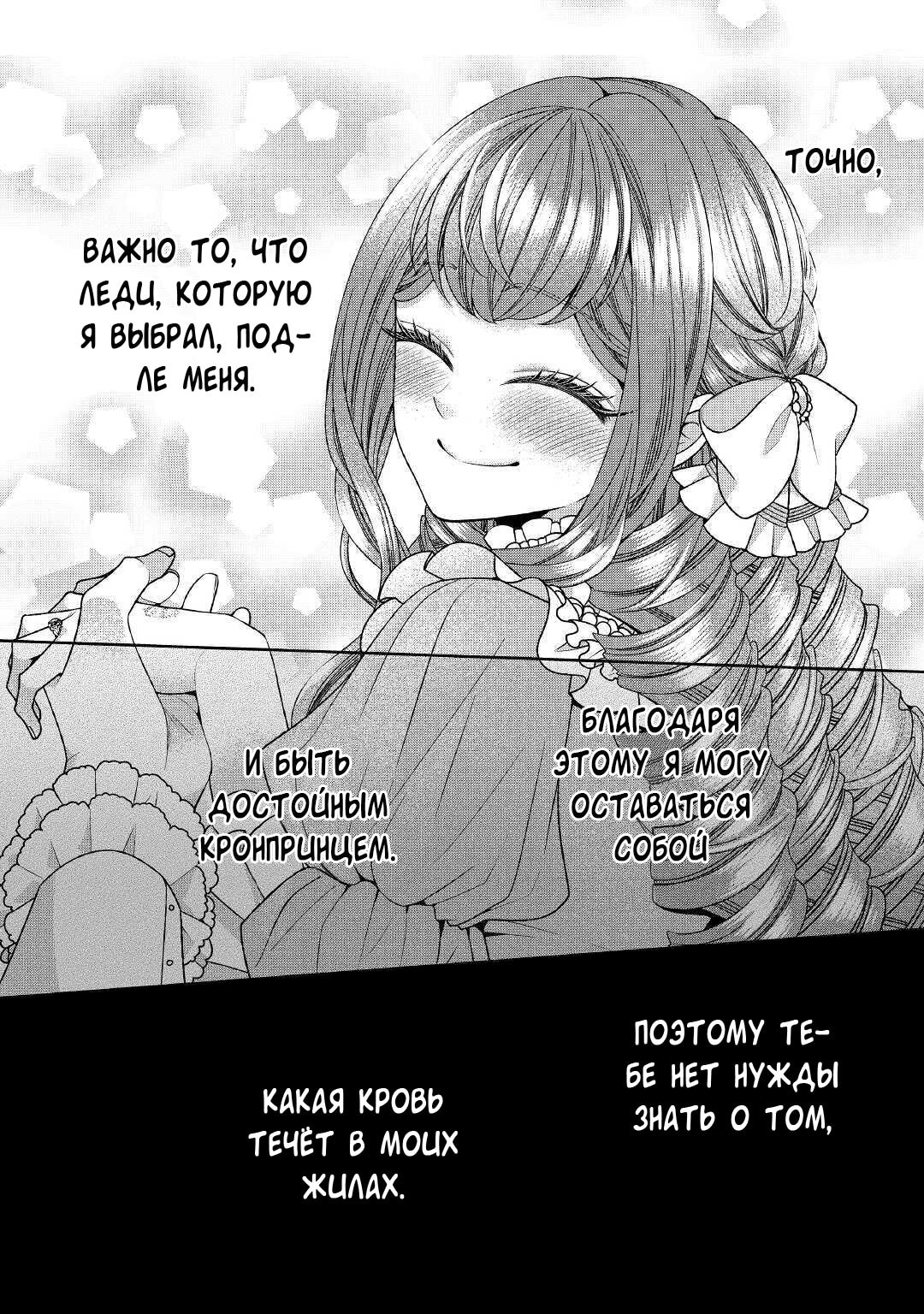 Манга Дневник наблюдений за моей невестой, провозгласившей себя злодейкой - Глава 28 Страница 29