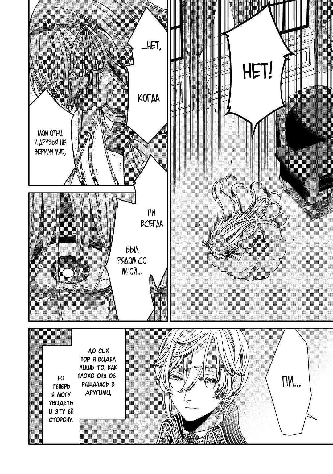 Манга Дневник наблюдений за моей невестой, провозгласившей себя злодейкой - Глава 28 Страница 2