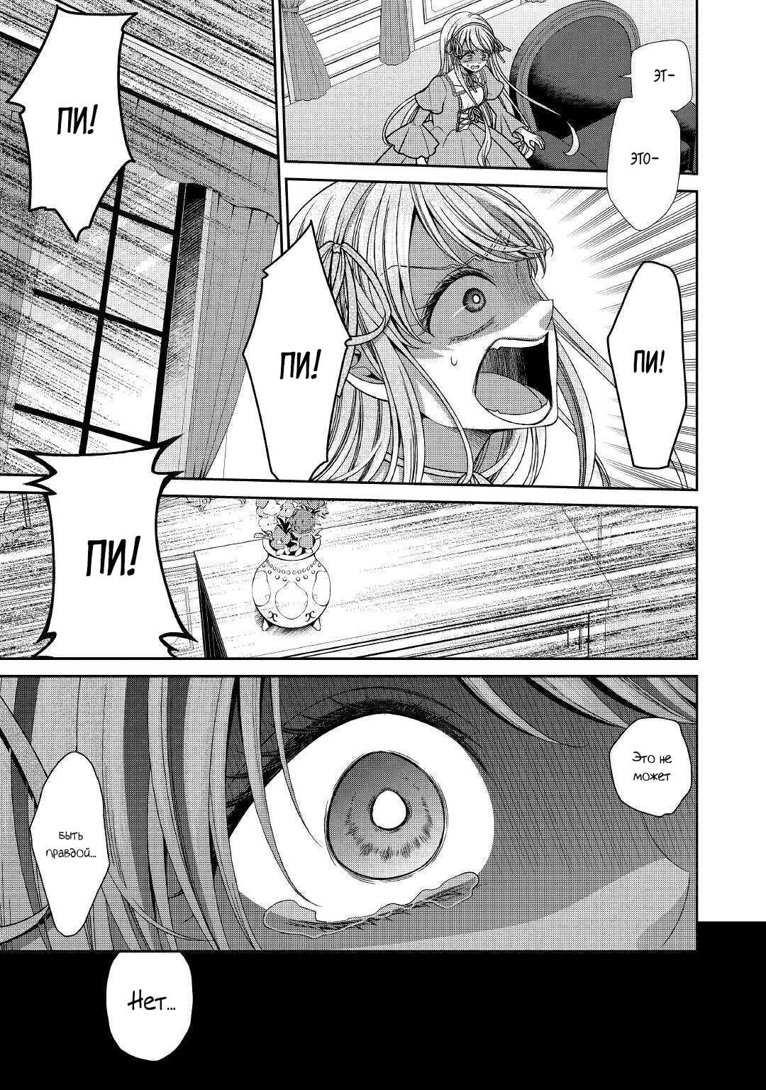 Манга Дневник наблюдений за моей невестой, провозгласившей себя злодейкой - Глава 28 Страница 1