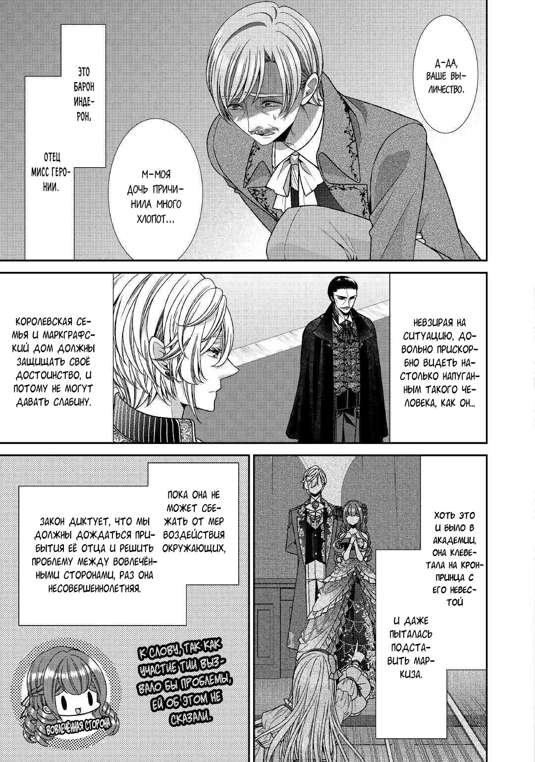 Манга Дневник наблюдений за моей невестой, провозгласившей себя злодейкой - Глава 28 Страница 7