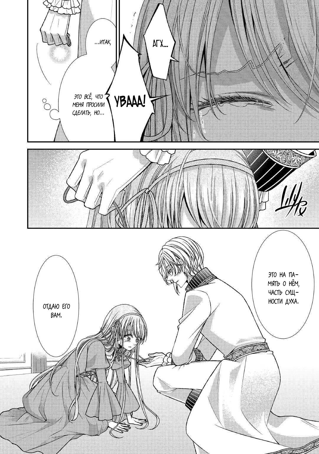 Манга Дневник наблюдений за моей невестой, провозгласившей себя злодейкой - Глава 28 Страница 4