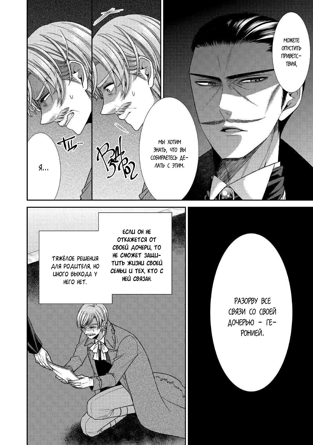 Манга Дневник наблюдений за моей невестой, провозгласившей себя злодейкой - Глава 28 Страница 8