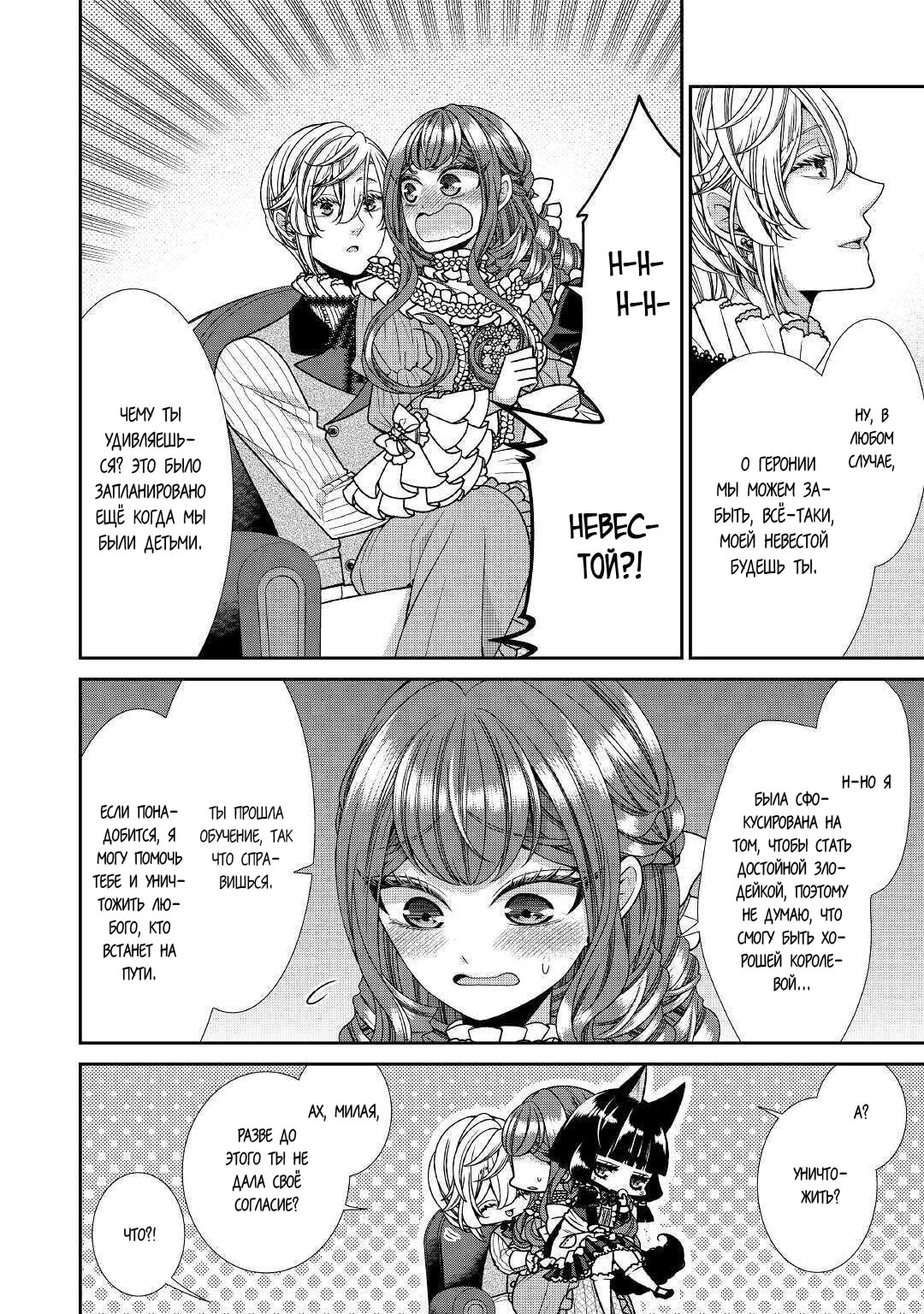 Манга Дневник наблюдений за моей невестой, провозгласившей себя злодейкой - Глава 28 Страница 25