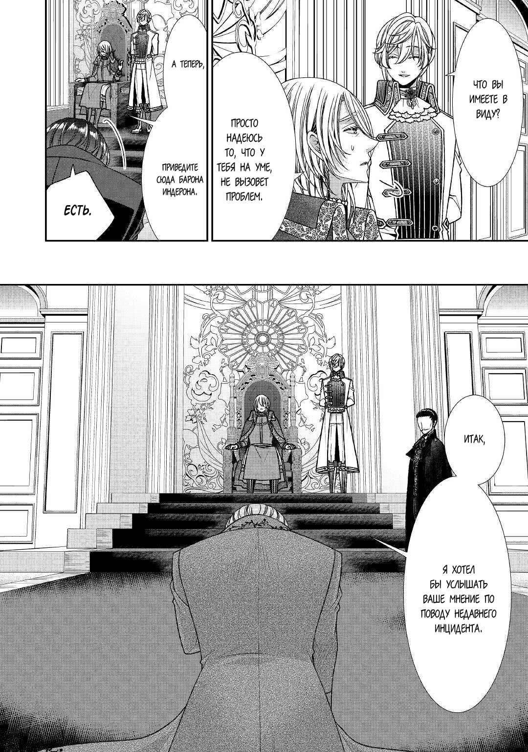 Манга Дневник наблюдений за моей невестой, провозгласившей себя злодейкой - Глава 28 Страница 6