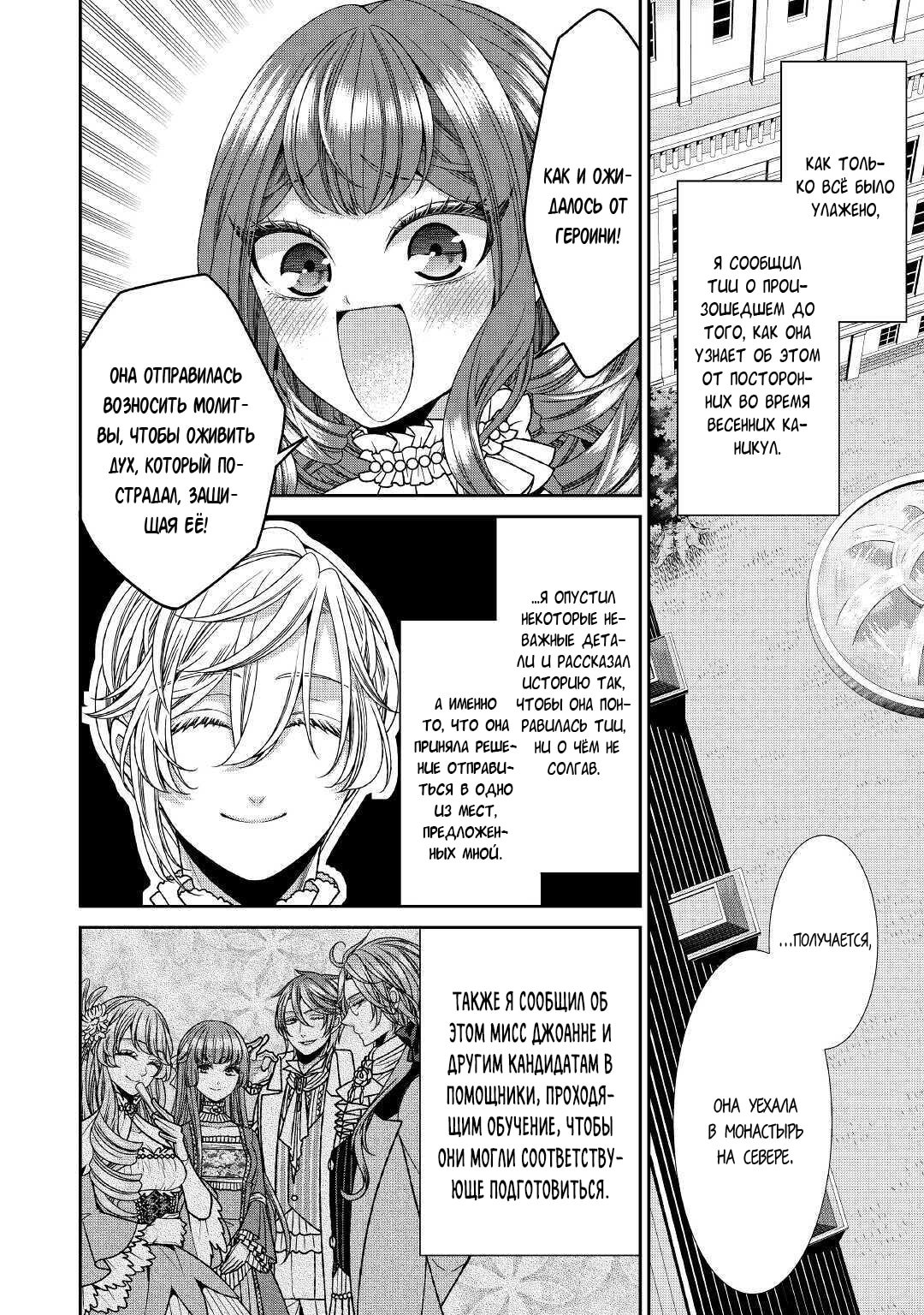 Манга Дневник наблюдений за моей невестой, провозгласившей себя злодейкой - Глава 28 Страница 21