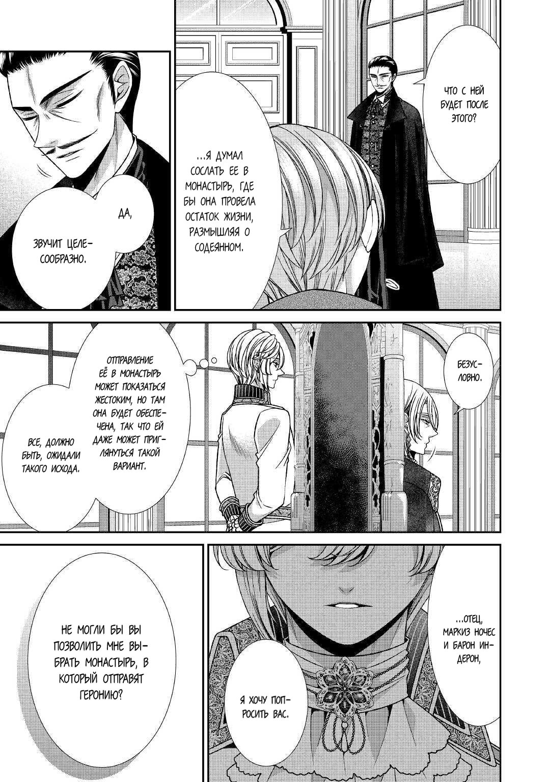 Манга Дневник наблюдений за моей невестой, провозгласившей себя злодейкой - Глава 28 Страница 9