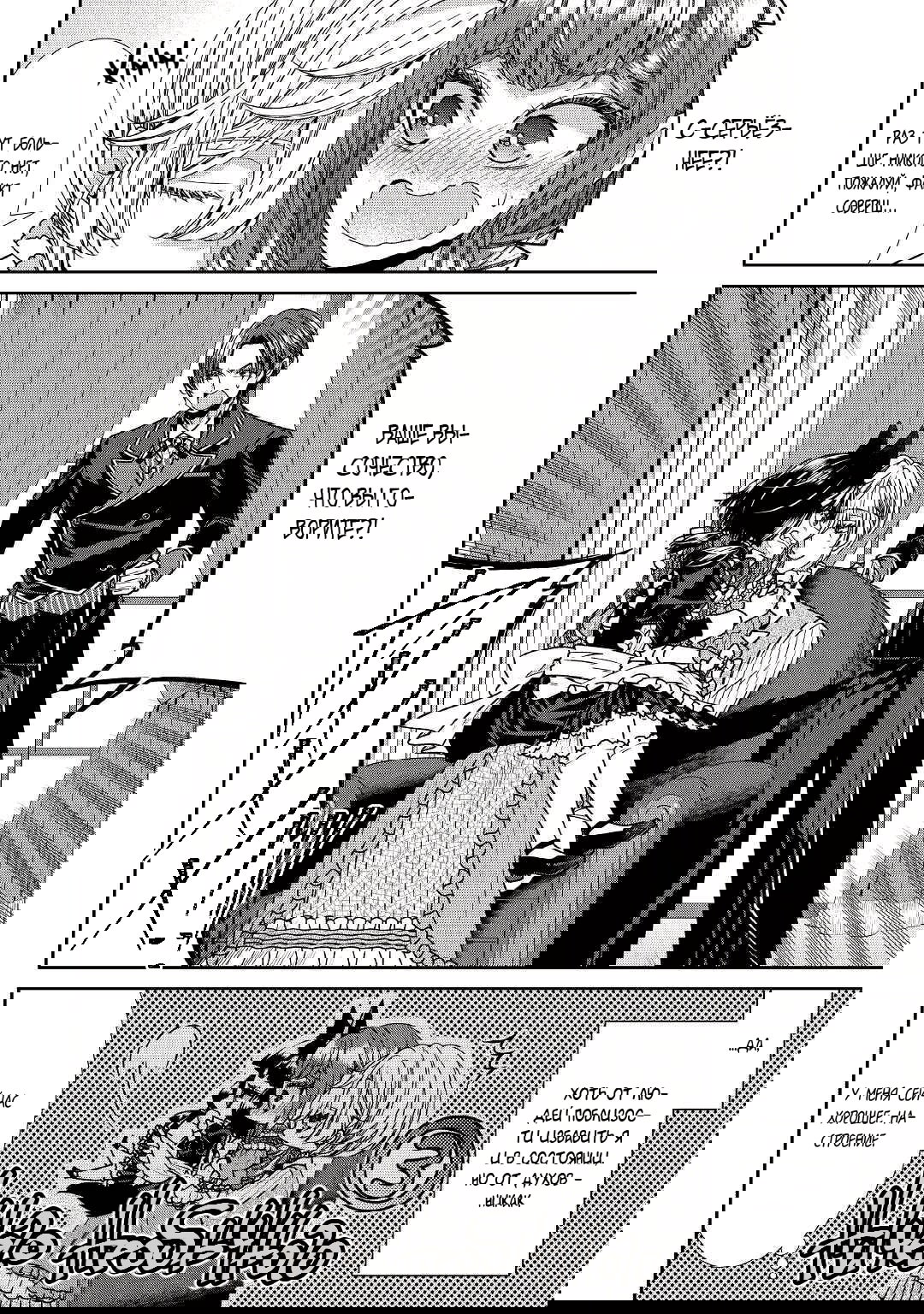 Манга Дневник наблюдений за моей невестой, провозгласившей себя злодейкой - Глава 28 Страница 23