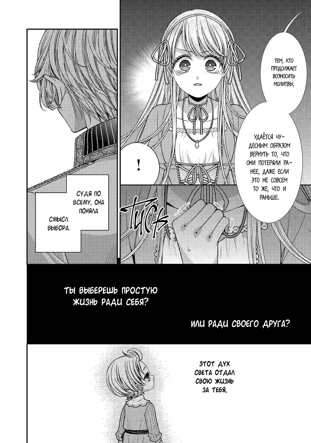 Манга Дневник наблюдений за моей невестой, провозгласившей себя злодейкой - Глава 28 Страница 14