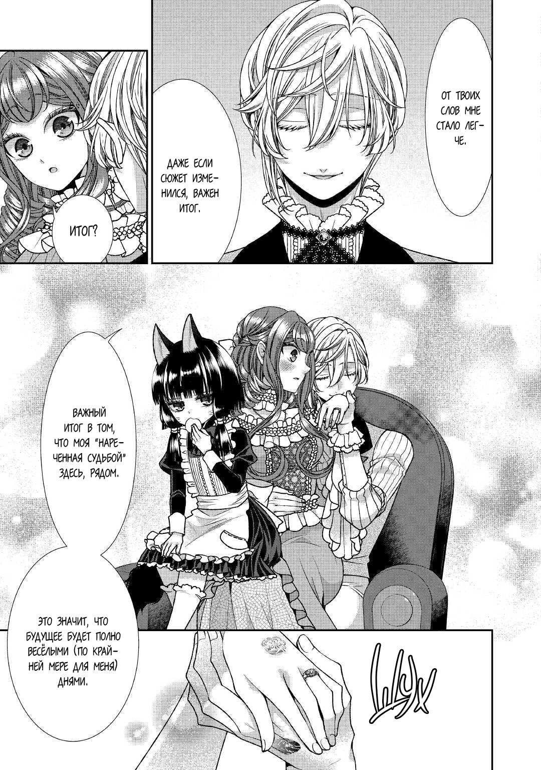 Манга Дневник наблюдений за моей невестой, провозгласившей себя злодейкой - Глава 28 Страница 28