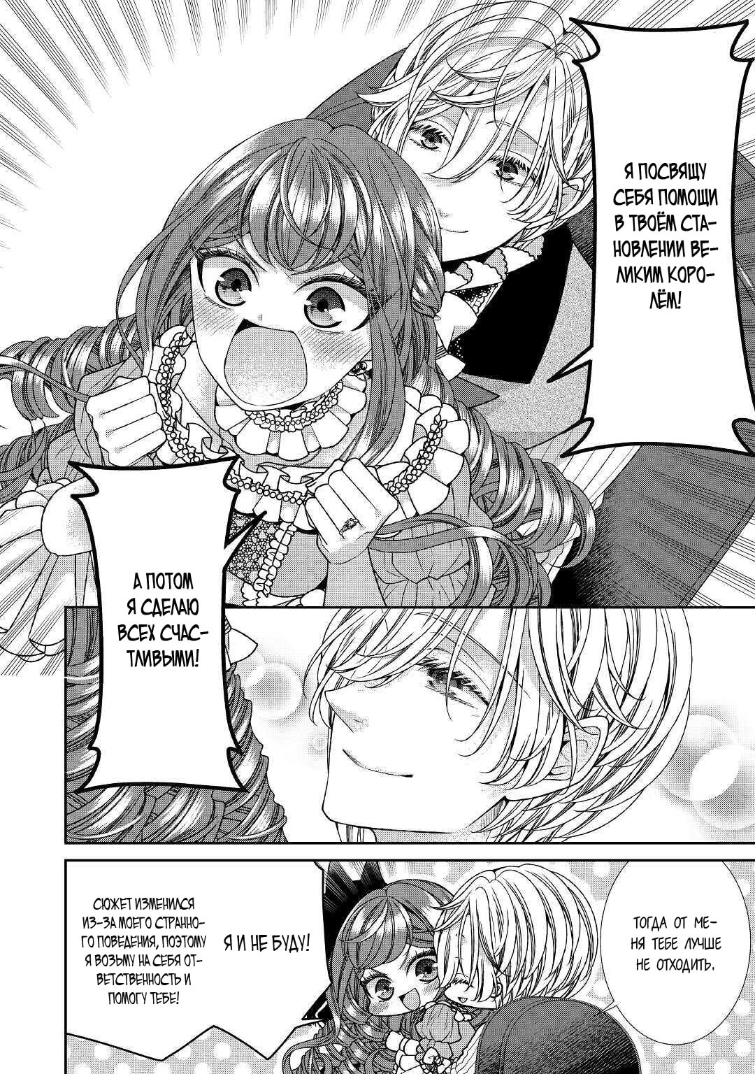 Манга Дневник наблюдений за моей невестой, провозгласившей себя злодейкой - Глава 28 Страница 27