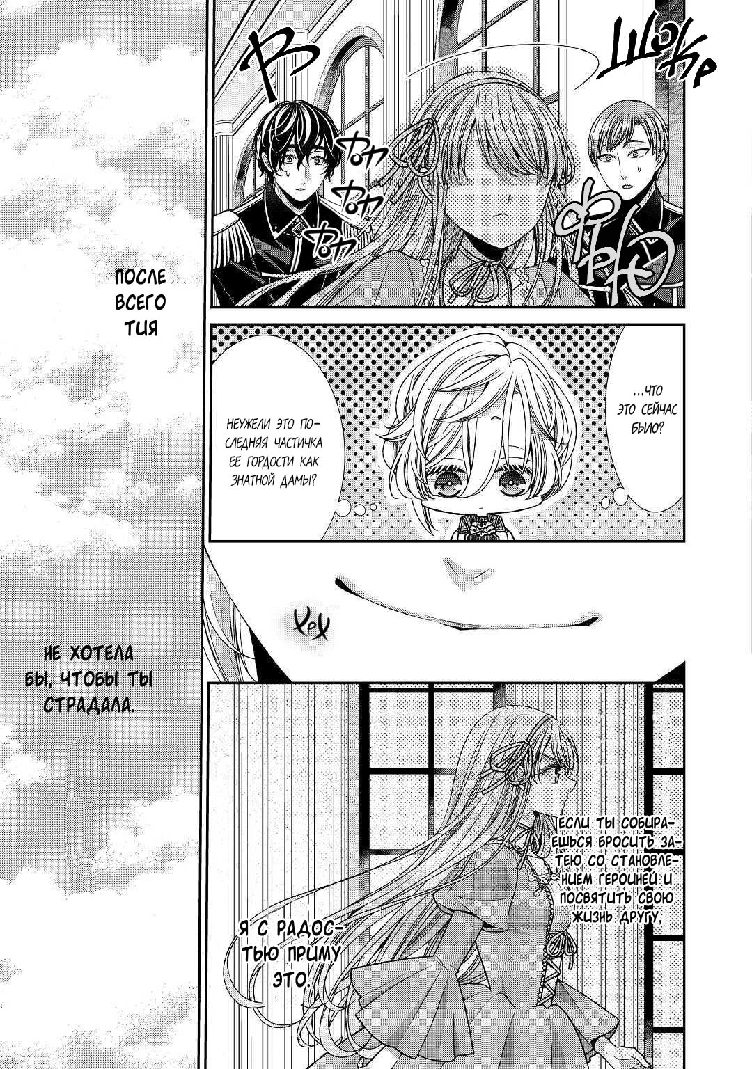 Манга Дневник наблюдений за моей невестой, провозгласившей себя злодейкой - Глава 28 Страница 20