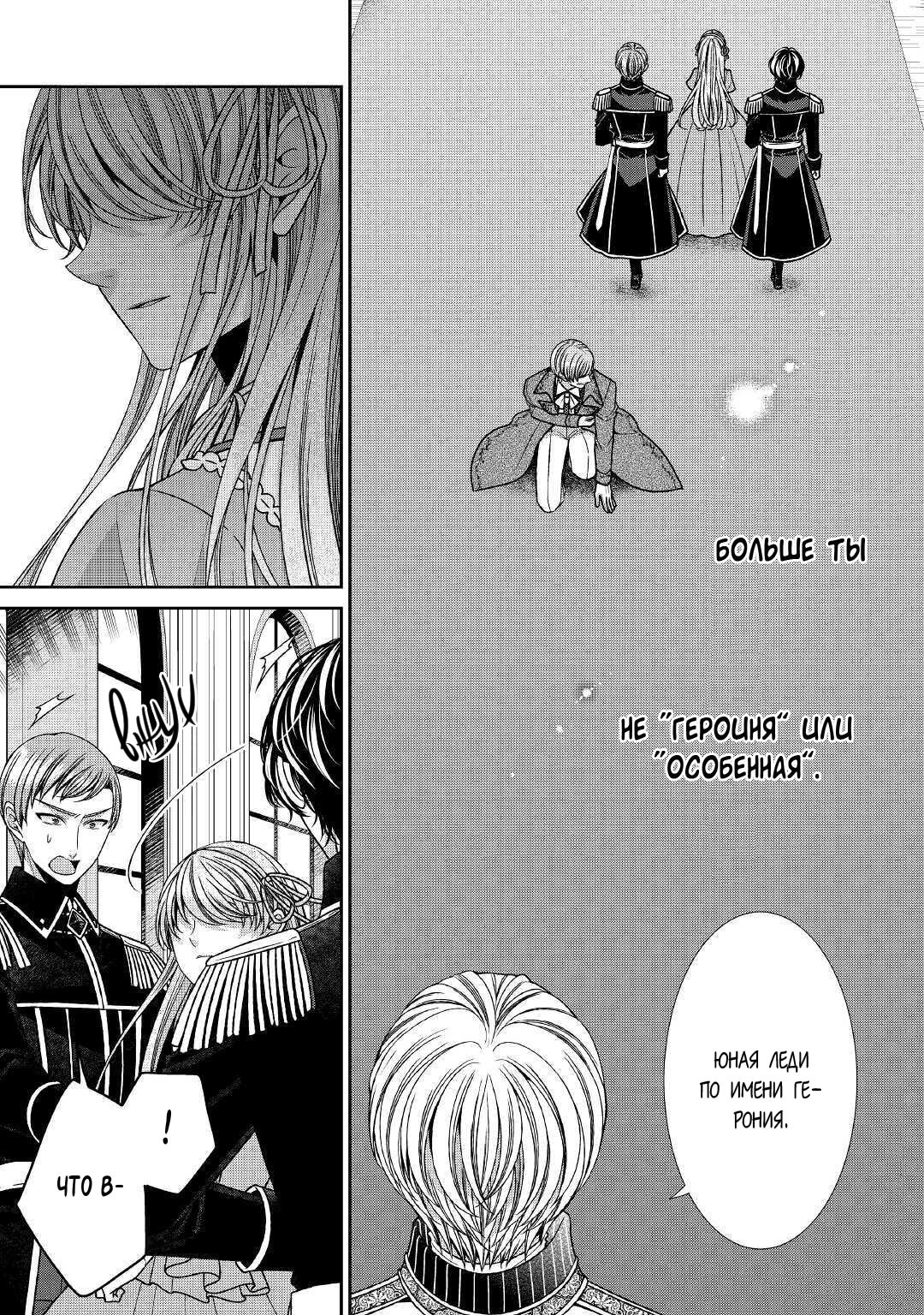 Манга Дневник наблюдений за моей невестой, провозгласившей себя злодейкой - Глава 28 Страница 18