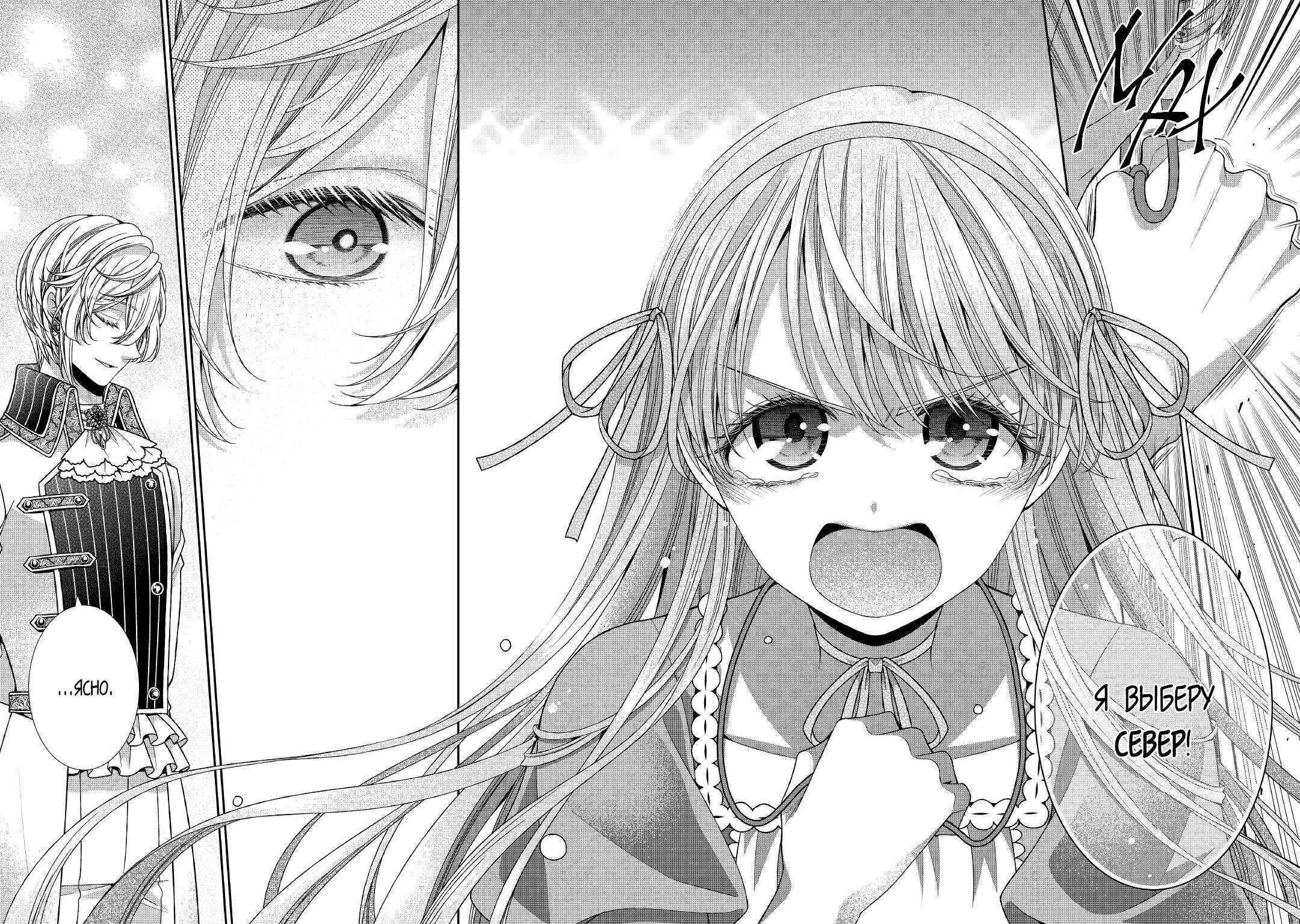 Манга Дневник наблюдений за моей невестой, провозгласившей себя злодейкой - Глава 28 Страница 16