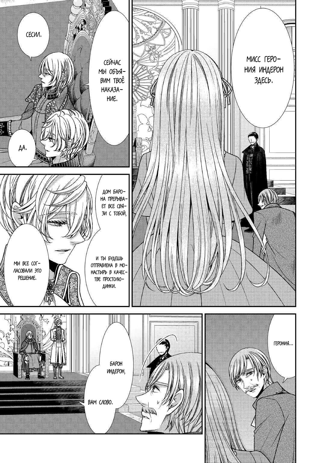 Манга Дневник наблюдений за моей невестой, провозгласившей себя злодейкой - Глава 28 Страница 11