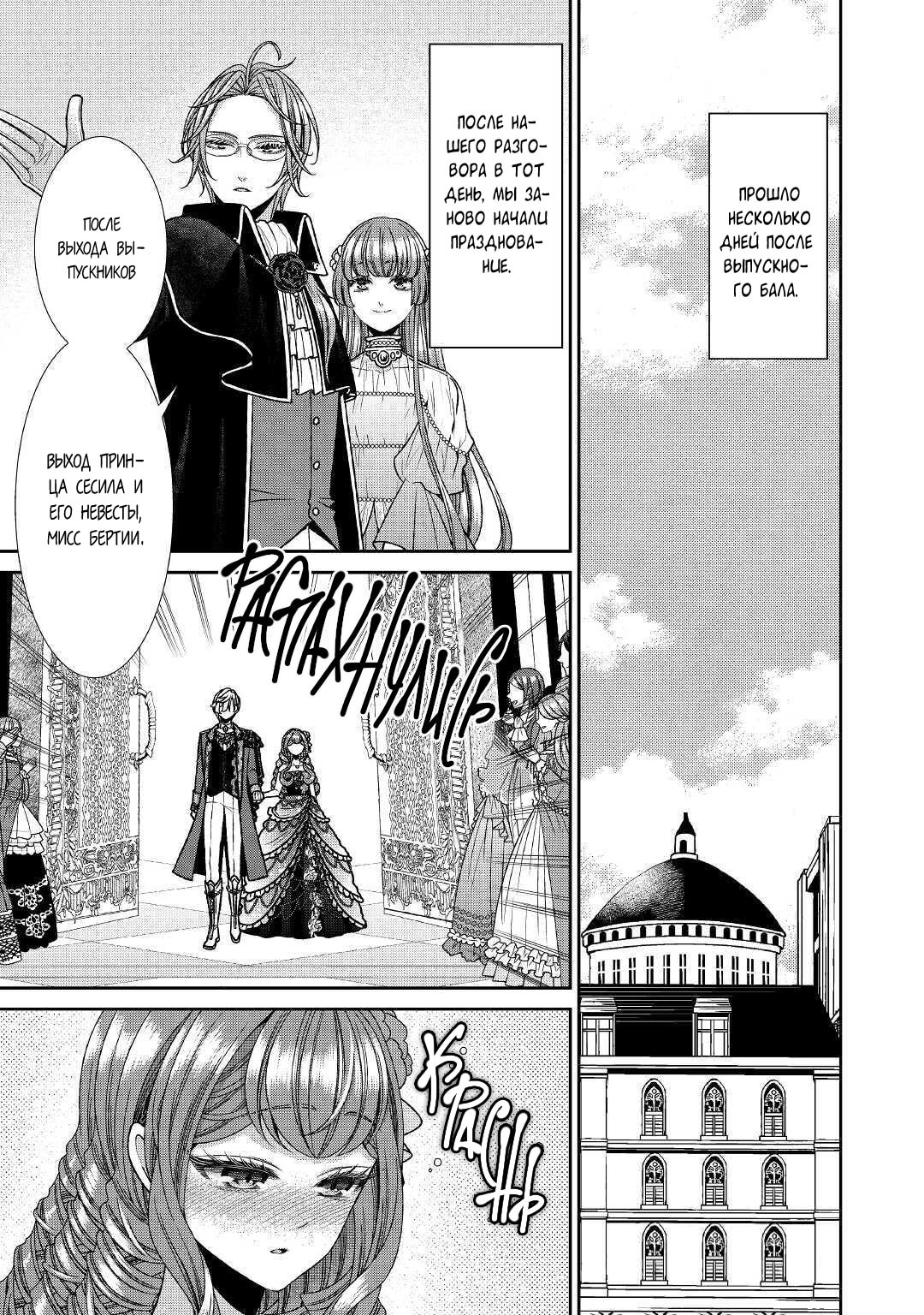 Манга Дневник наблюдений за моей невестой, провозгласившей себя злодейкой - Глава 27 Страница 1