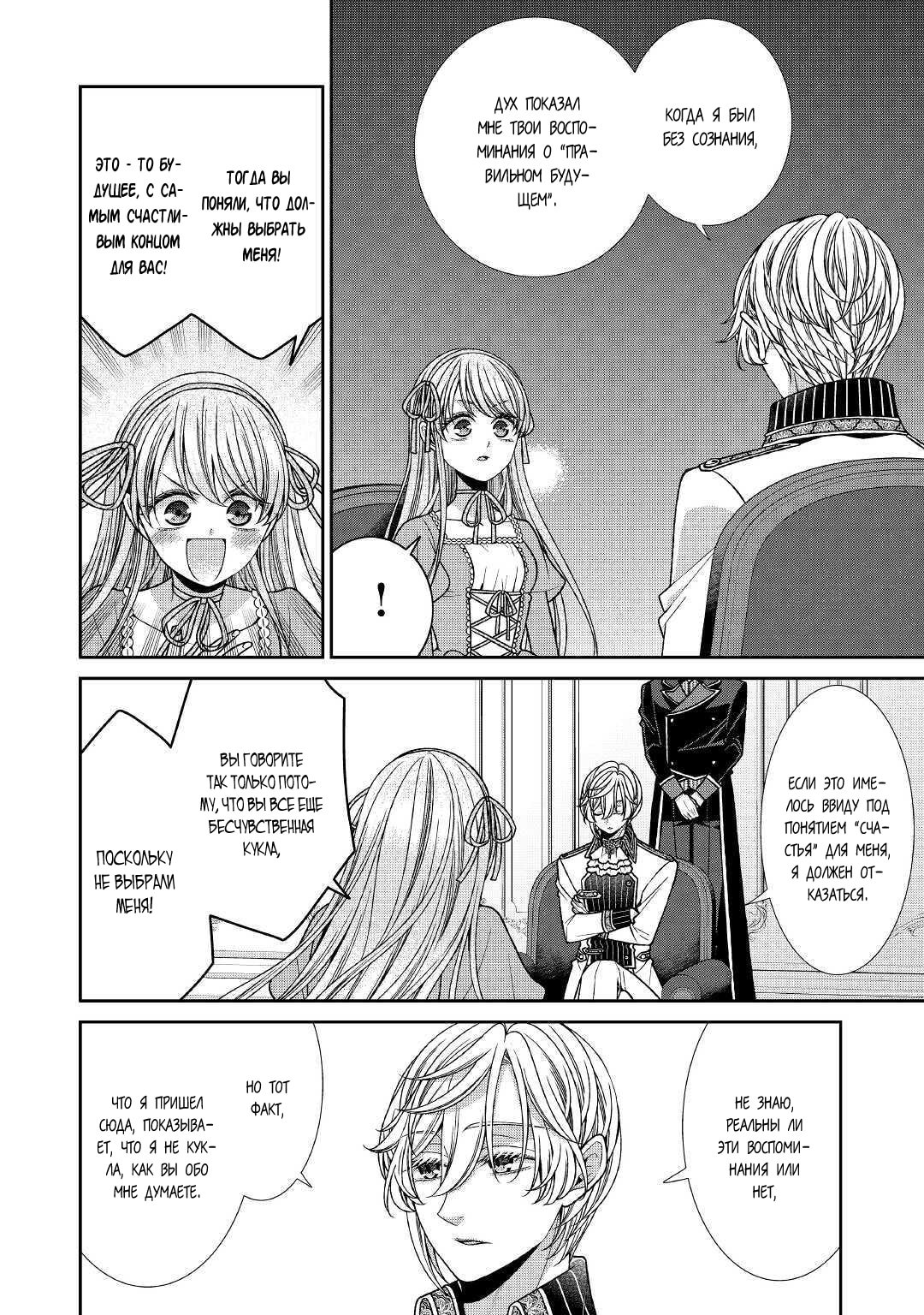 Манга Дневник наблюдений за моей невестой, провозгласившей себя злодейкой - Глава 27 Страница 14