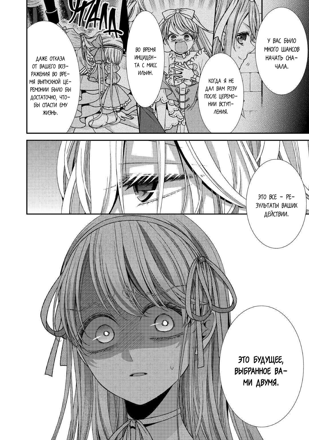 Манга Дневник наблюдений за моей невестой, провозгласившей себя злодейкой - Глава 27 Страница 24