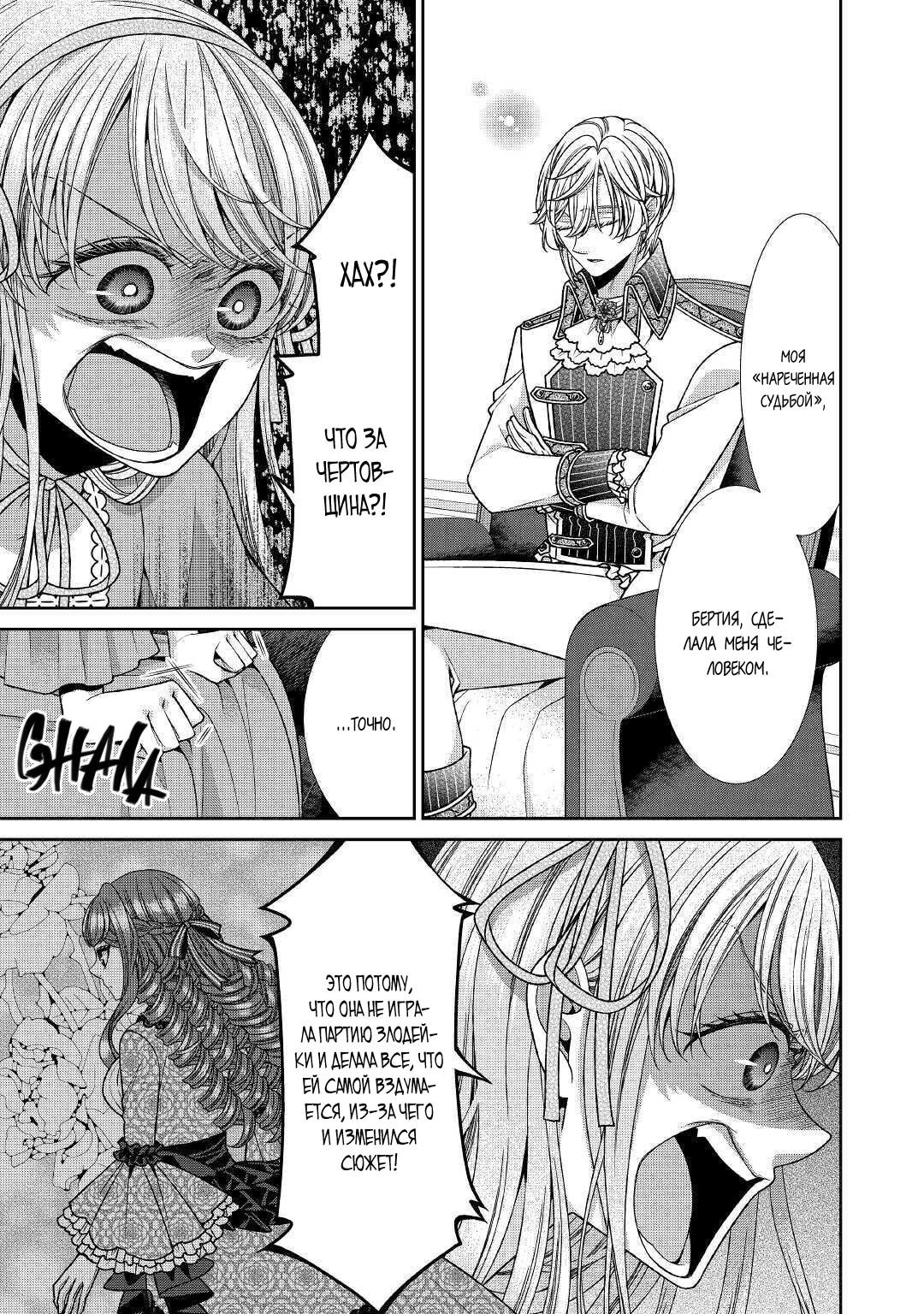 Манга Дневник наблюдений за моей невестой, провозгласившей себя злодейкой - Глава 27 Страница 15