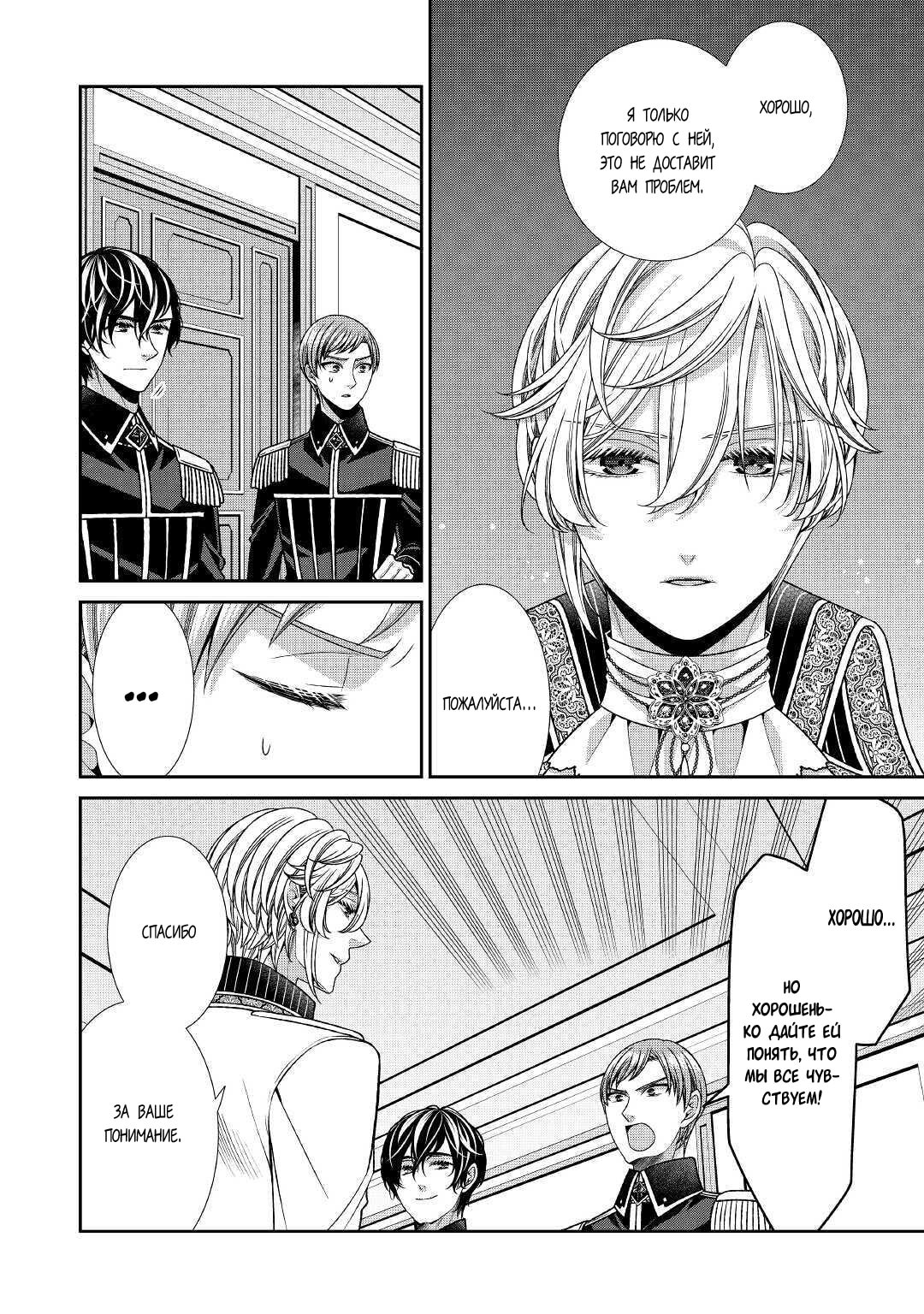 Манга Дневник наблюдений за моей невестой, провозгласившей себя злодейкой - Глава 27 Страница 8