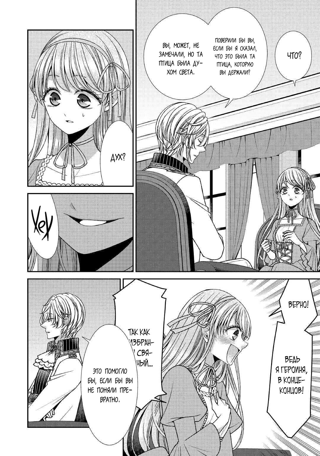 Манга Дневник наблюдений за моей невестой, провозгласившей себя злодейкой - Глава 27 Страница 12