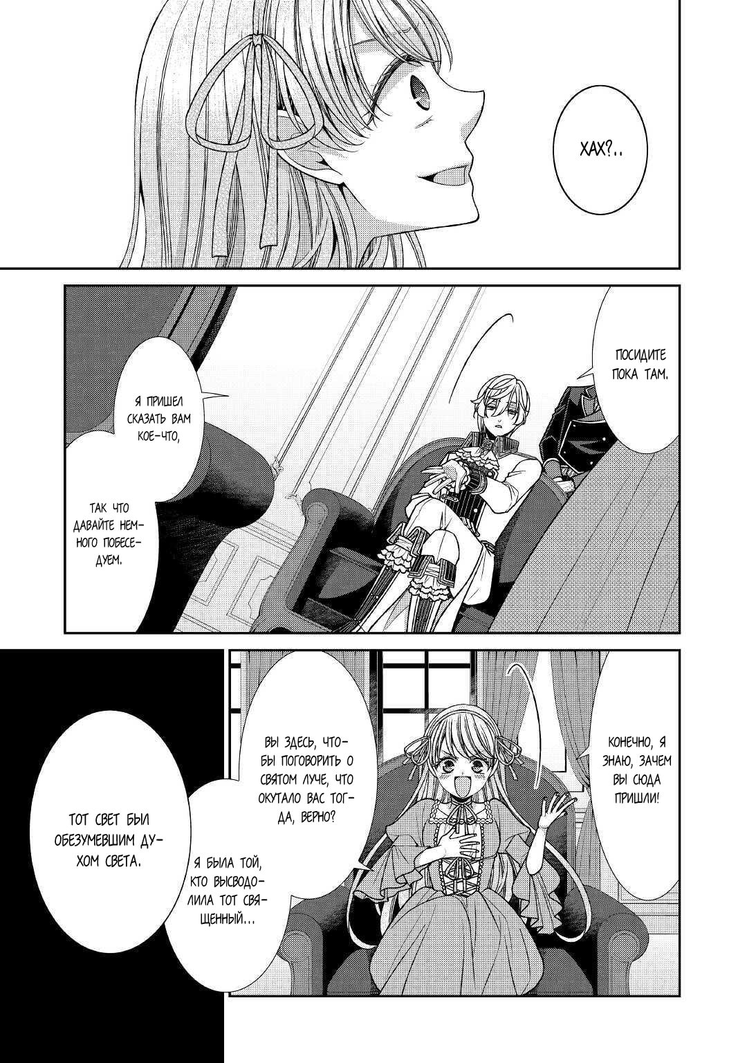 Манга Дневник наблюдений за моей невестой, провозгласившей себя злодейкой - Глава 27 Страница 11