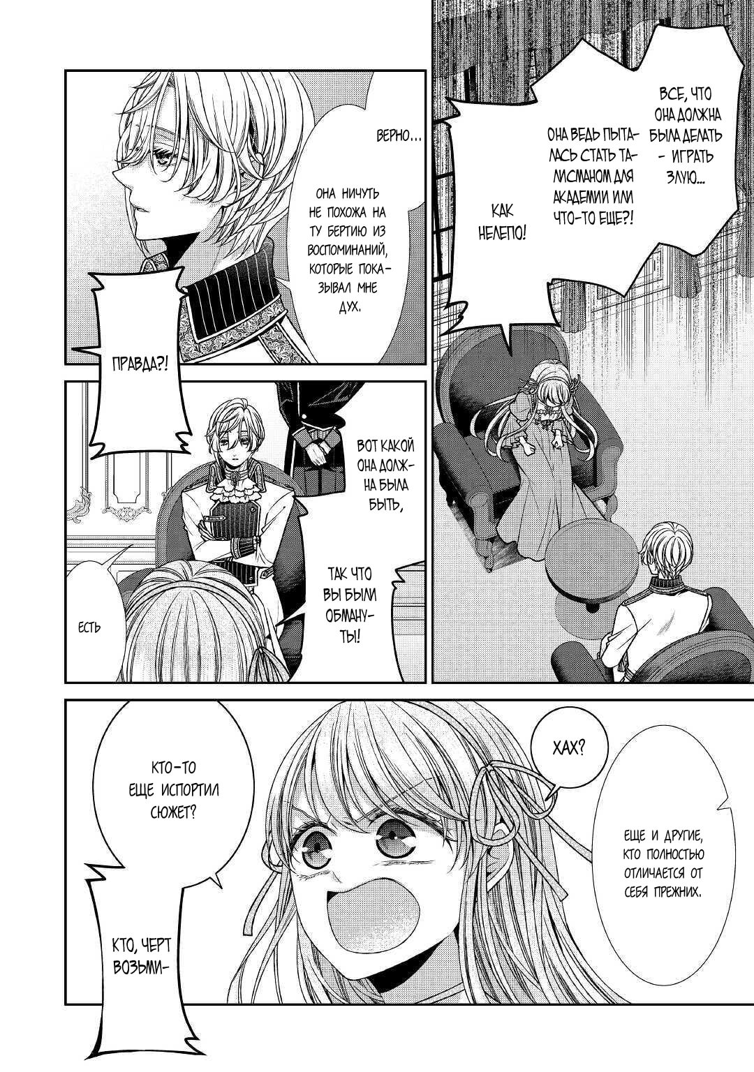 Манга Дневник наблюдений за моей невестой, провозгласившей себя злодейкой - Глава 27 Страница 16