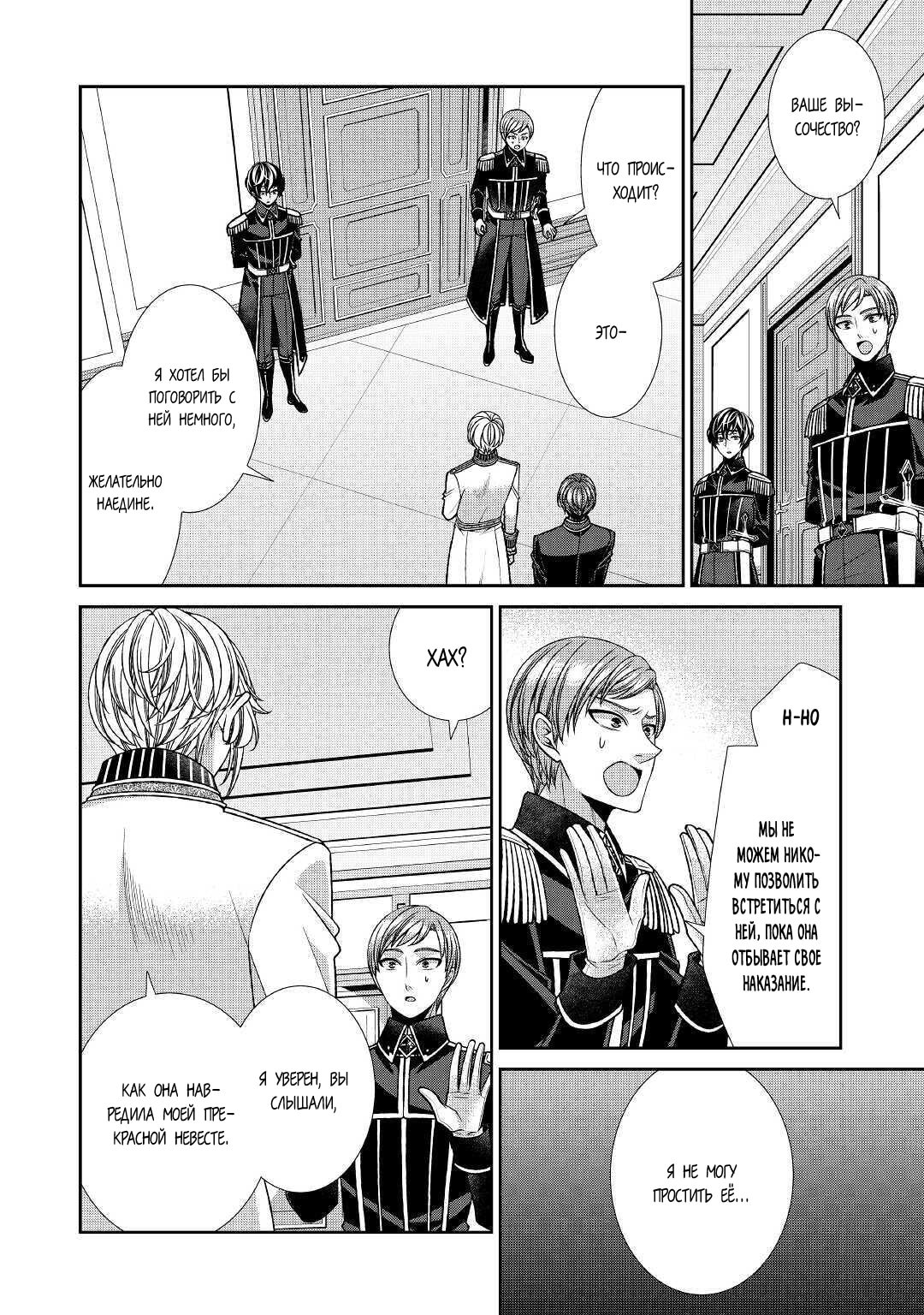 Манга Дневник наблюдений за моей невестой, провозгласившей себя злодейкой - Глава 27 Страница 6