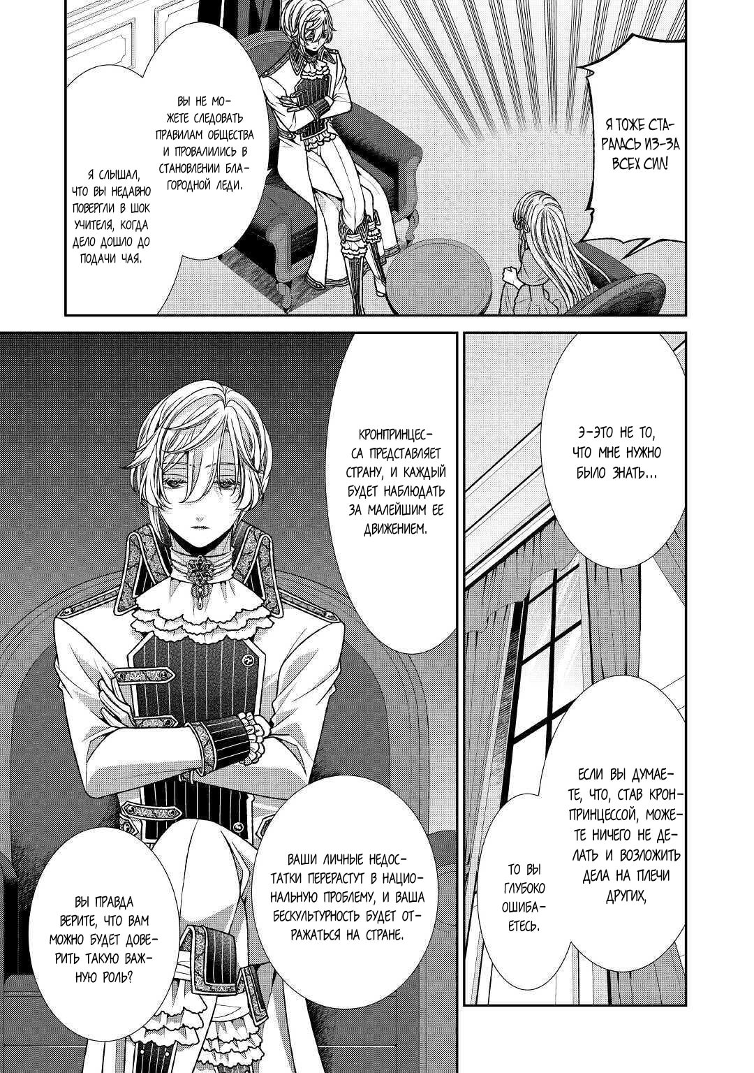 Манга Дневник наблюдений за моей невестой, провозгласившей себя злодейкой - Глава 27 Страница 19