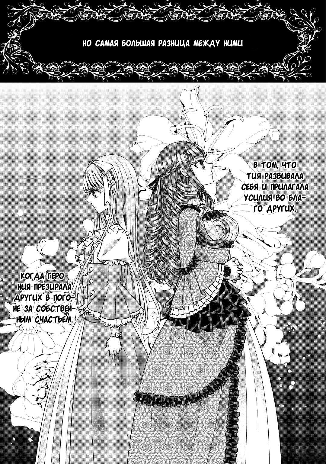 Манга Дневник наблюдений за моей невестой, провозгласившей себя злодейкой - Глава 27 Страница 21