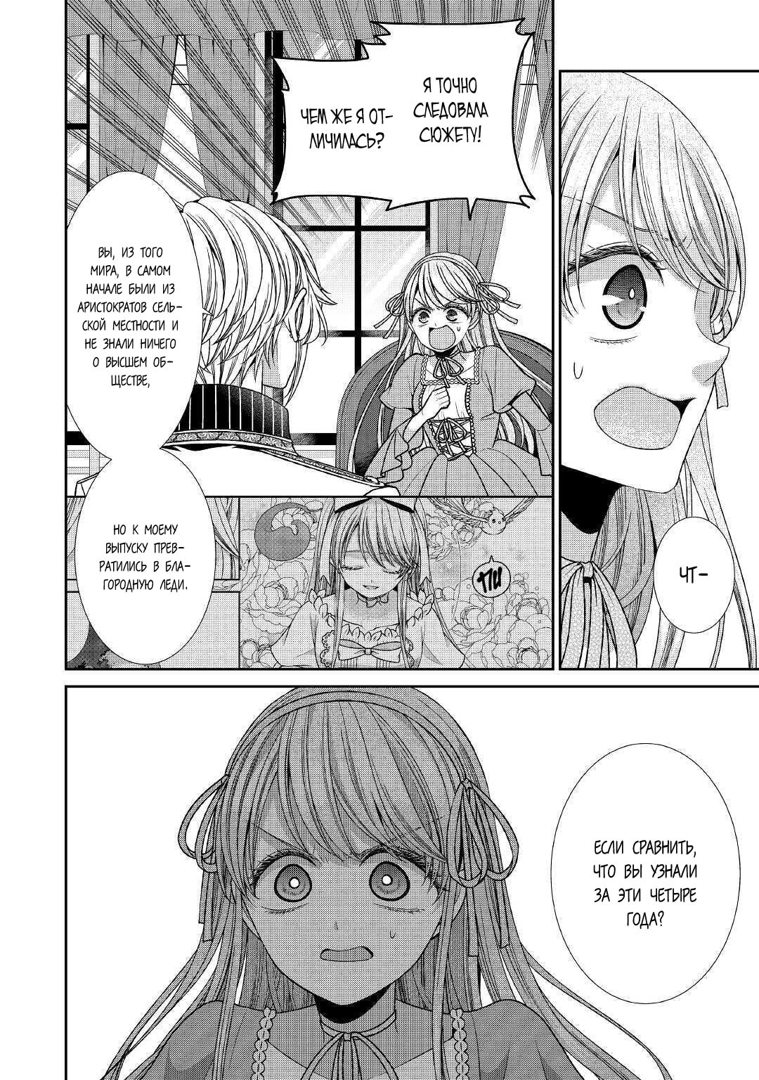 Манга Дневник наблюдений за моей невестой, провозгласившей себя злодейкой - Глава 27 Страница 18