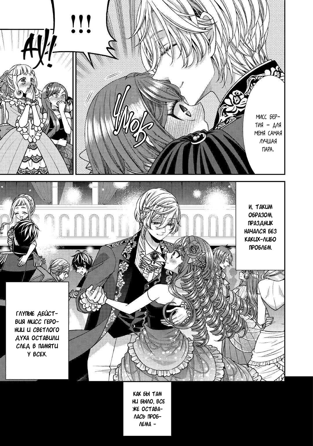 Манга Дневник наблюдений за моей невестой, провозгласившей себя злодейкой - Глава 27 Страница 3