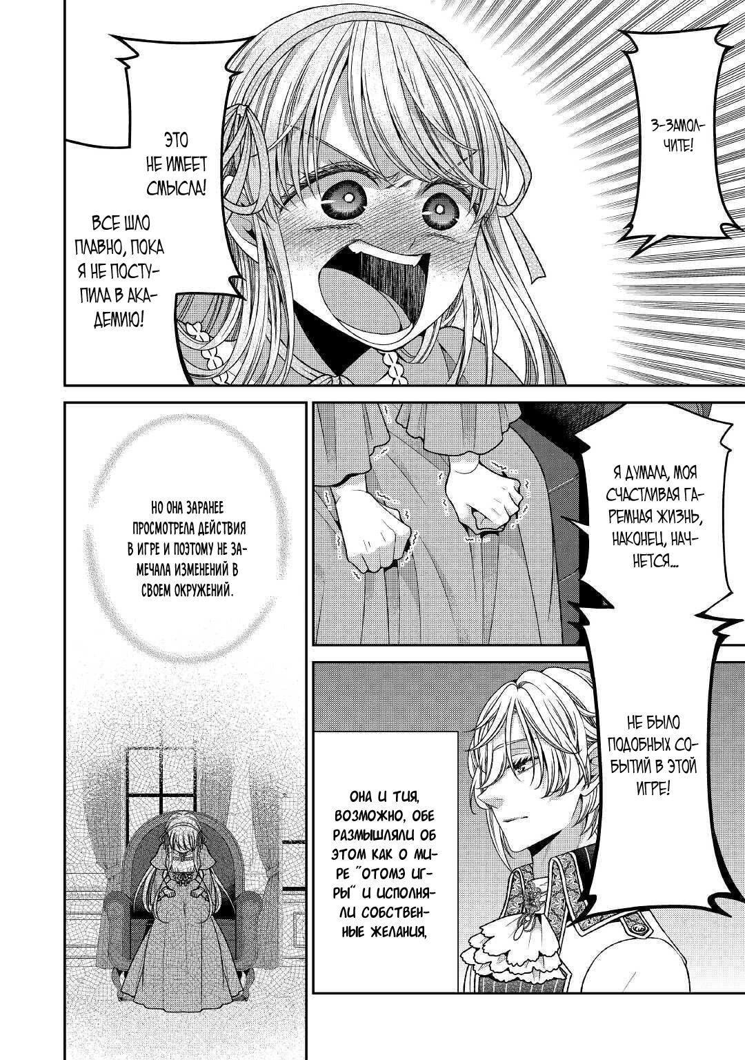 Манга Дневник наблюдений за моей невестой, провозгласившей себя злодейкой - Глава 27 Страница 20