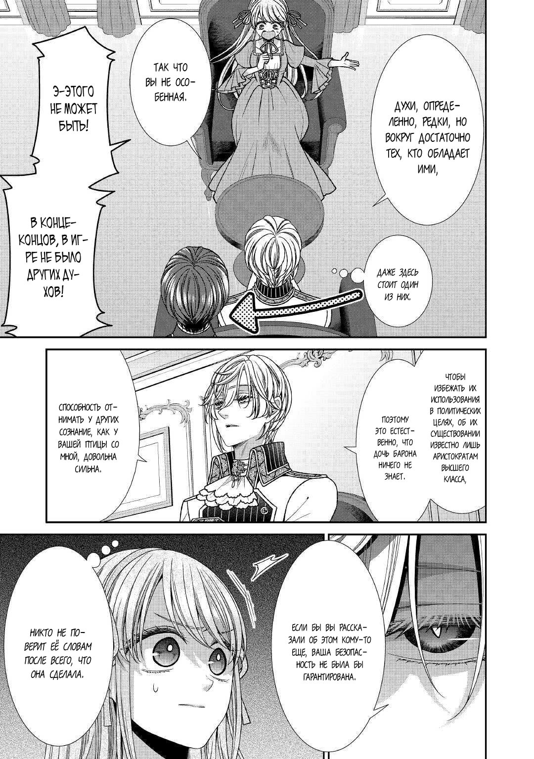 Манга Дневник наблюдений за моей невестой, провозгласившей себя злодейкой - Глава 27 Страница 13