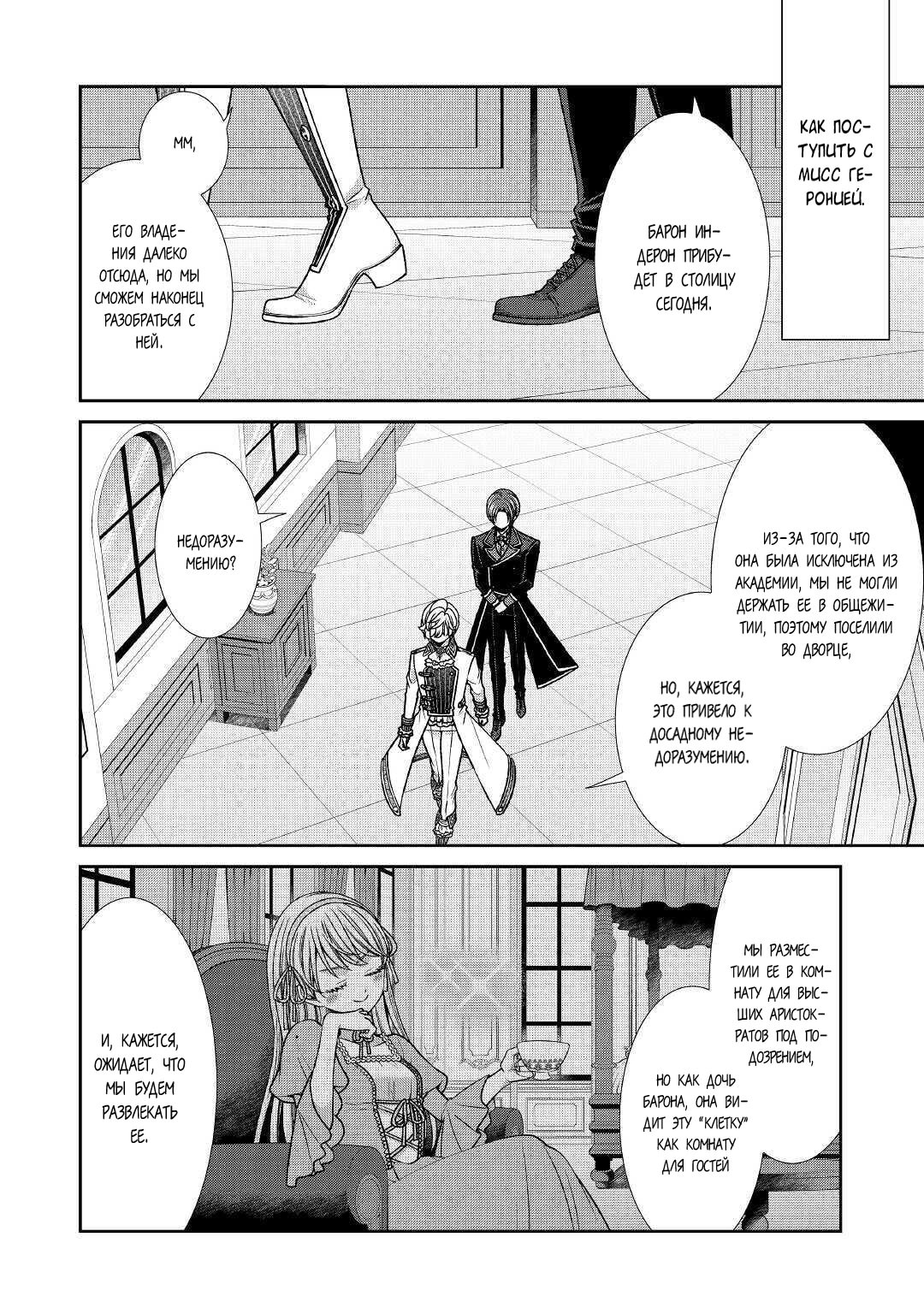 Манга Дневник наблюдений за моей невестой, провозгласившей себя злодейкой - Глава 27 Страница 4