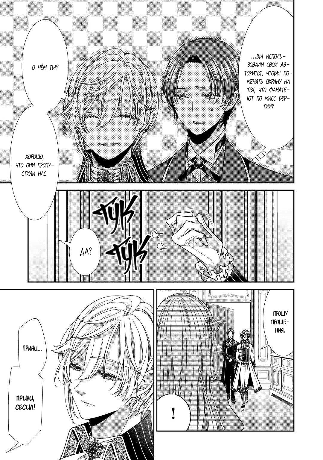 Манга Дневник наблюдений за моей невестой, провозгласившей себя злодейкой - Глава 27 Страница 9