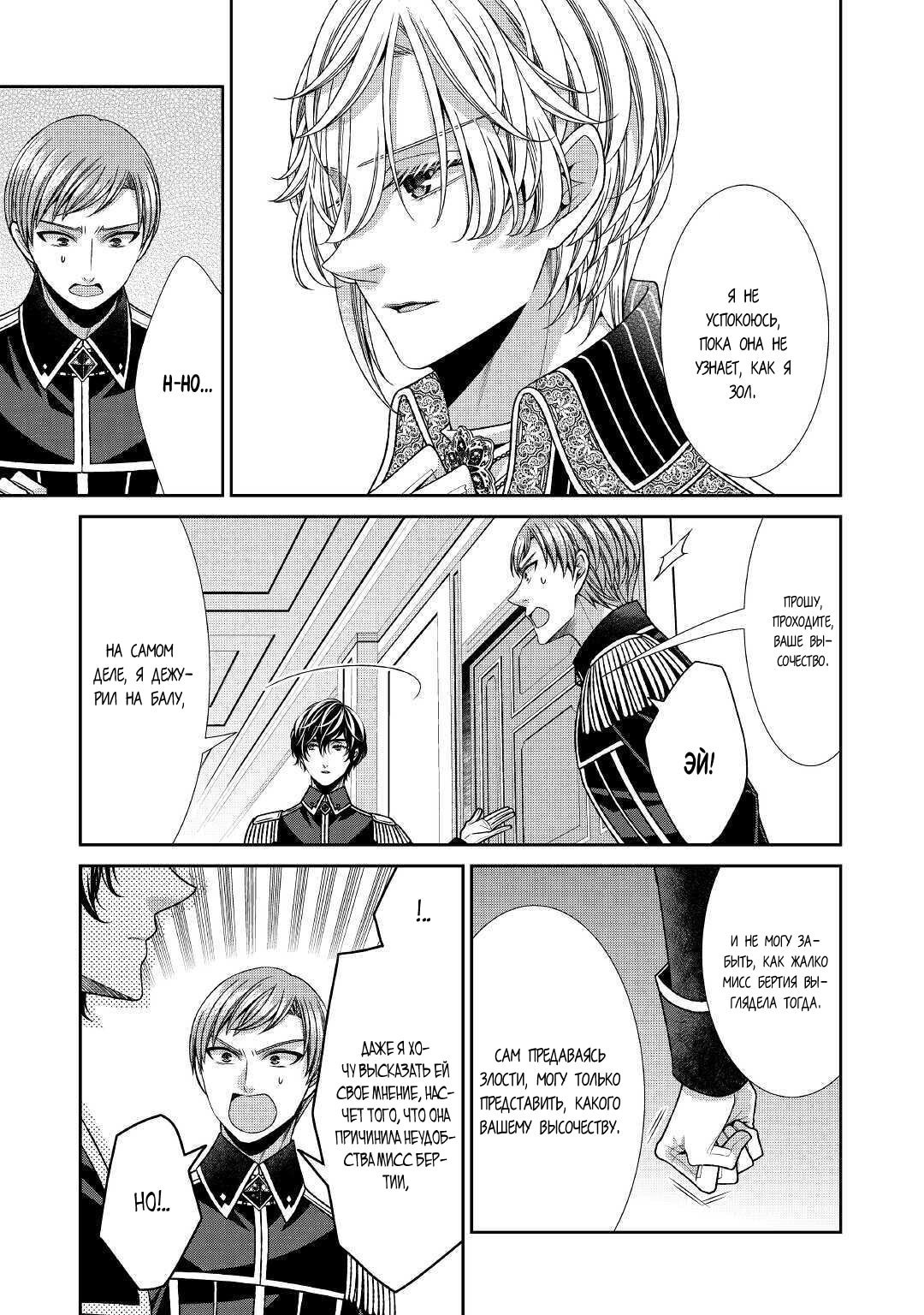 Манга Дневник наблюдений за моей невестой, провозгласившей себя злодейкой - Глава 27 Страница 7