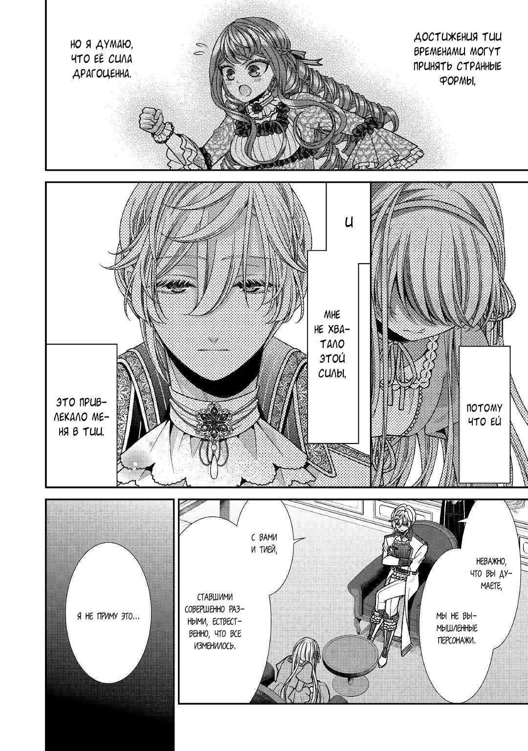 Манга Дневник наблюдений за моей невестой, провозгласившей себя злодейкой - Глава 27 Страница 22