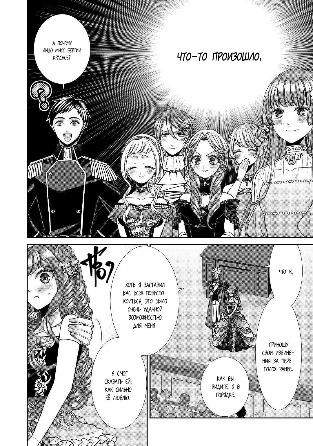 Манга Дневник наблюдений за моей невестой, провозгласившей себя злодейкой - Глава 27 Страница 2