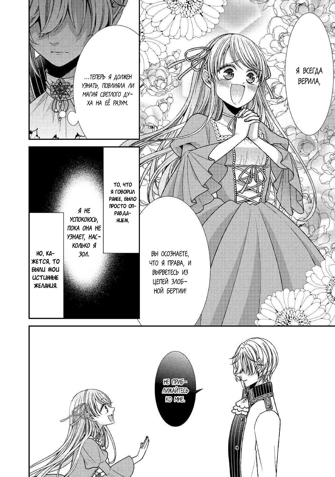 Манга Дневник наблюдений за моей невестой, провозгласившей себя злодейкой - Глава 27 Страница 10