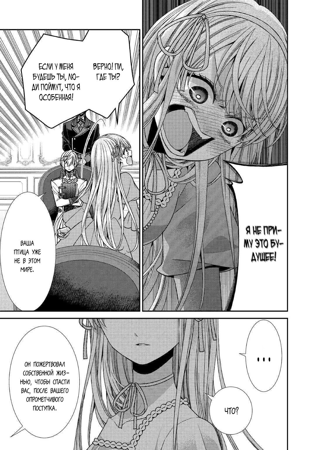 Манга Дневник наблюдений за моей невестой, провозгласившей себя злодейкой - Глава 27 Страница 23