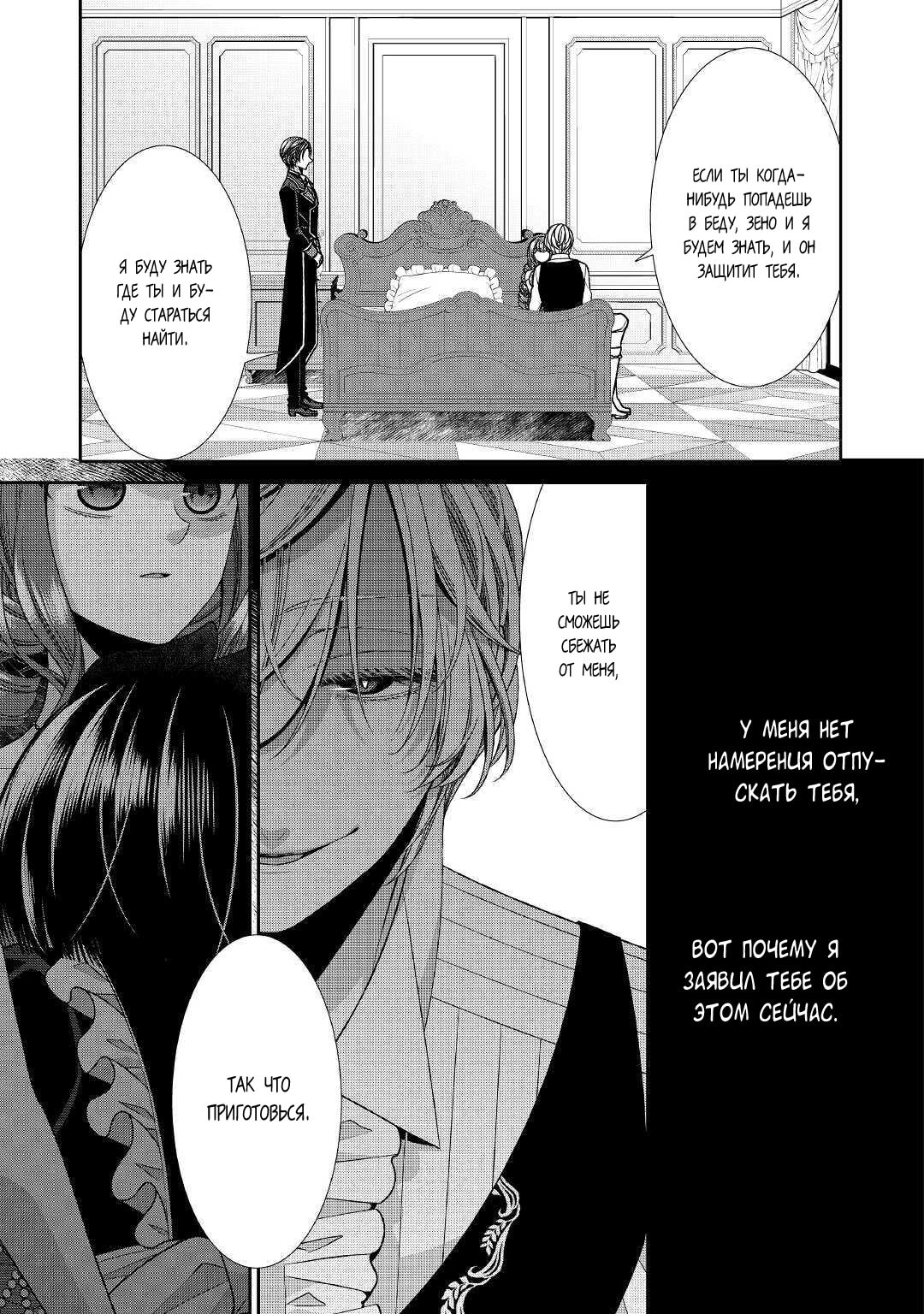 Манга Дневник наблюдений за моей невестой, провозгласившей себя злодейкой - Глава 26 Страница 22